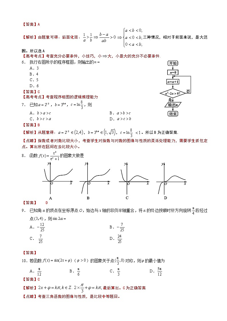2020届四川省资阳市高三第一次诊断性考试数学（理）试题(解析版)02