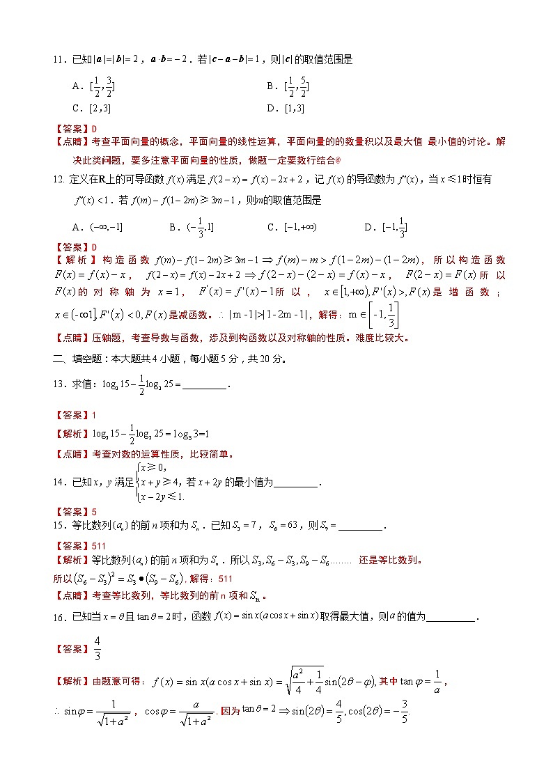 2020届四川省资阳市高三第一次诊断性考试数学（理）试题(解析版)03