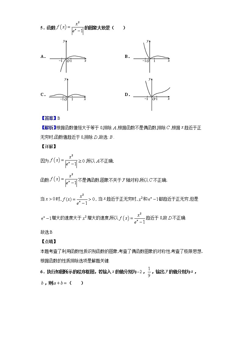 2020届四川省资阳市高三上学期第二次诊断考试数学（理）试题（解析版）03