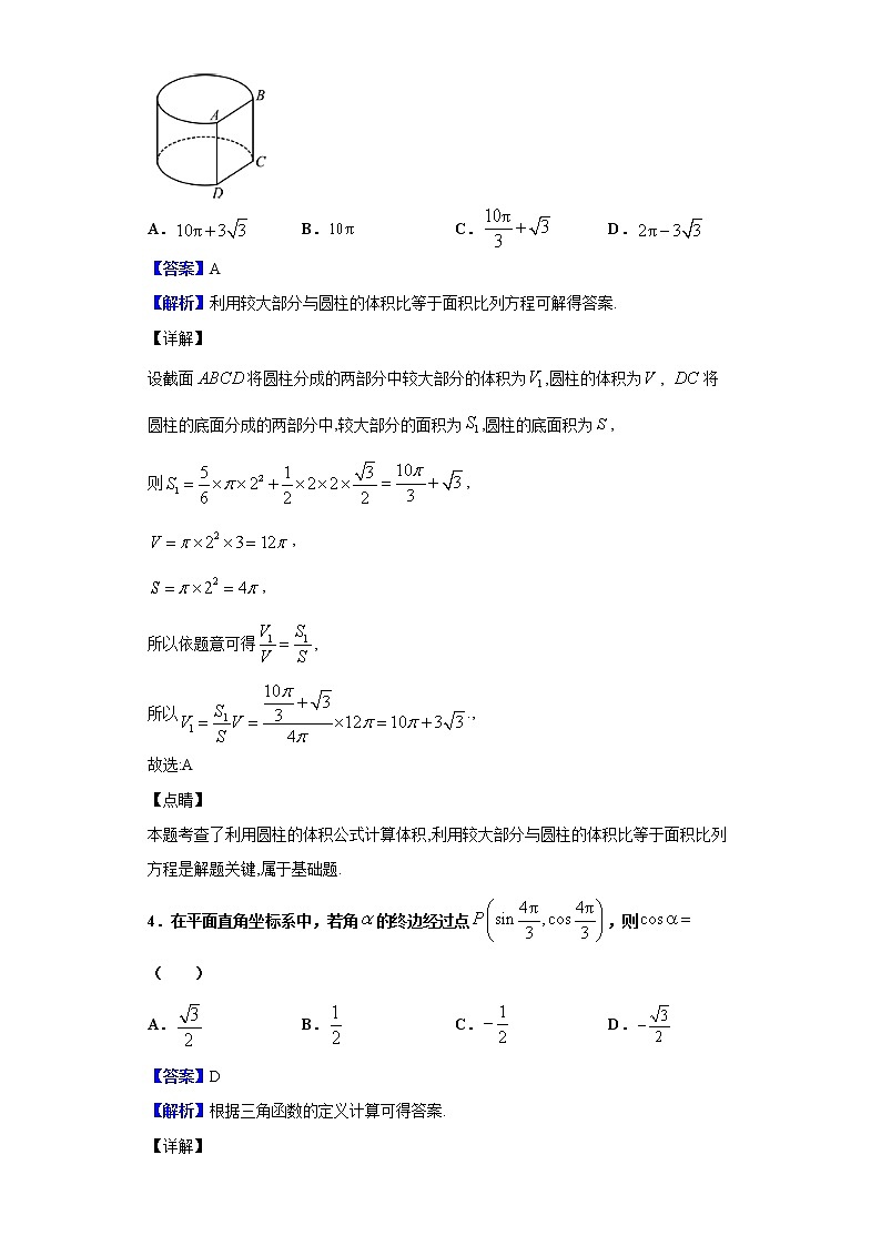 2020届四川省资阳市高三上学期第二次诊断考试数学（文）试题（解析版）02