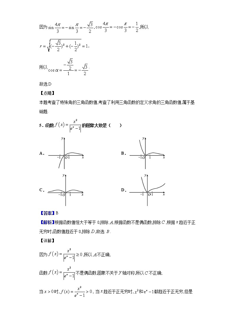 2020届四川省资阳市高三上学期第二次诊断考试数学（文）试题（解析版）03