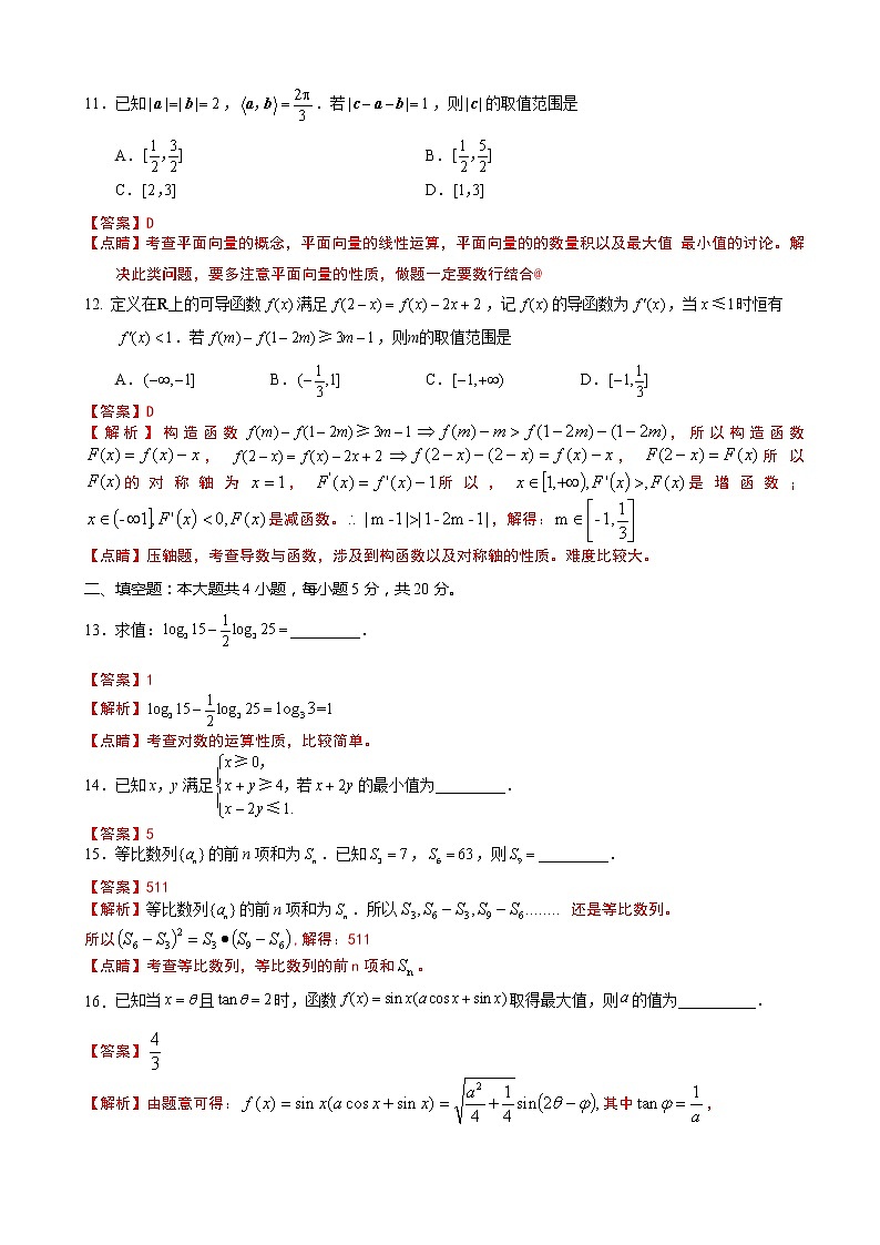 2020届四川省资阳市高三上学期第一次诊断性考试数学（文）试题(解析版)03