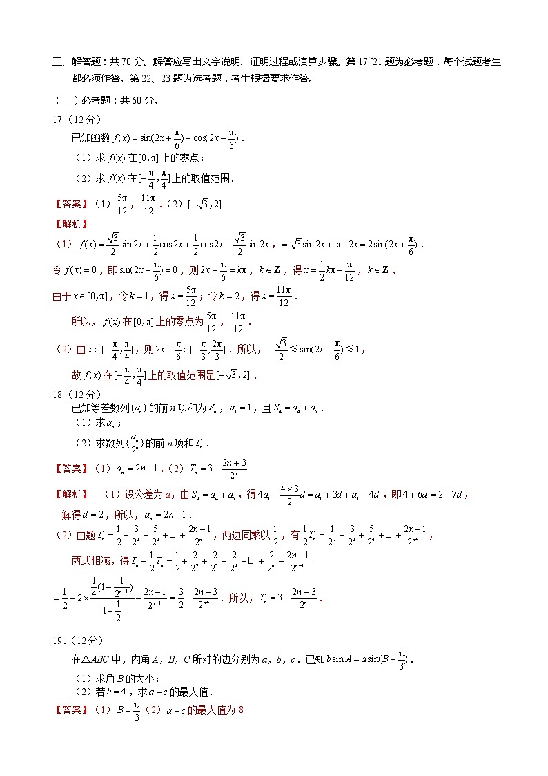 2020届四川省资阳市高三上学期第一次诊断性考试数学（文）试题03
