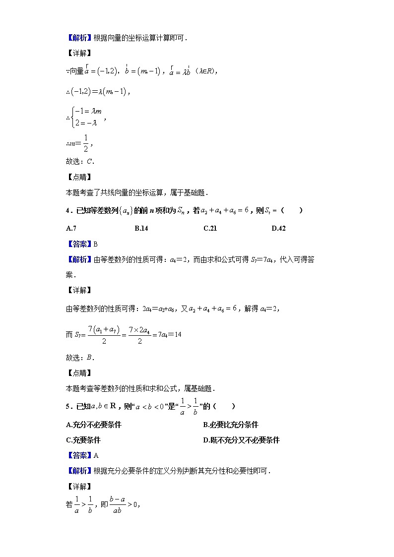 2020届四川省资阳市一诊（10月）数学（理）试题（解析版）02