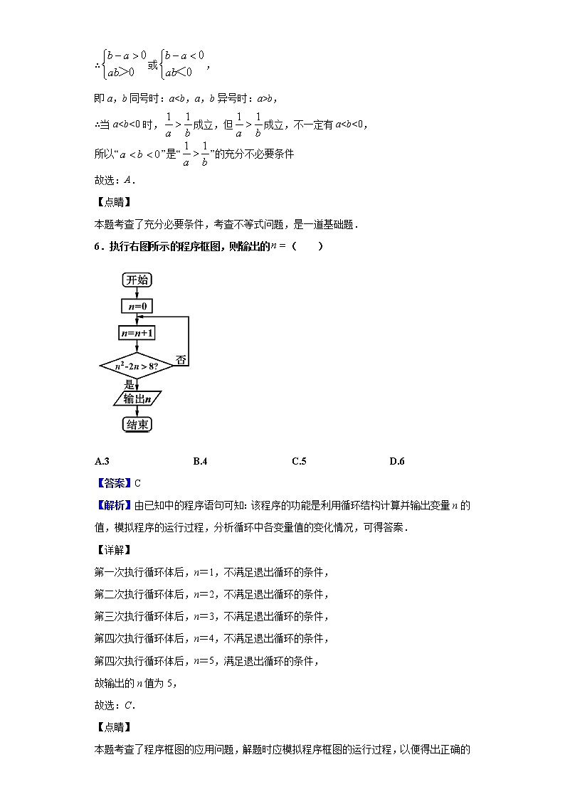 2020届四川省资阳市一诊（10月）数学（理）试题（解析版）03