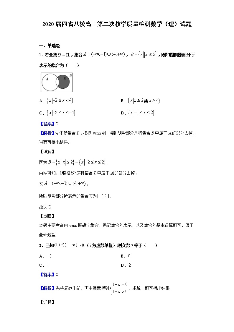 2020届四省八校高三第二次教学质量检测数学（理）试题（解析版）01