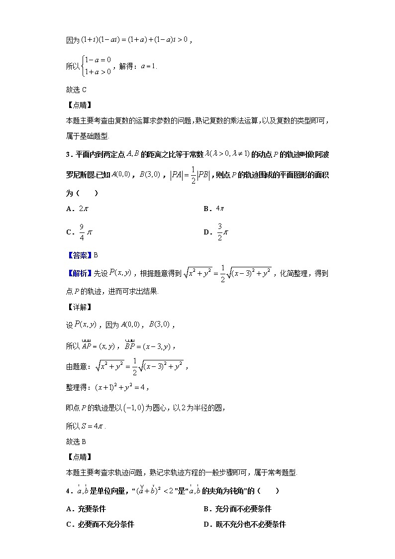 2020届四省八校高三第二次教学质量检测数学（理）试题（解析版）02