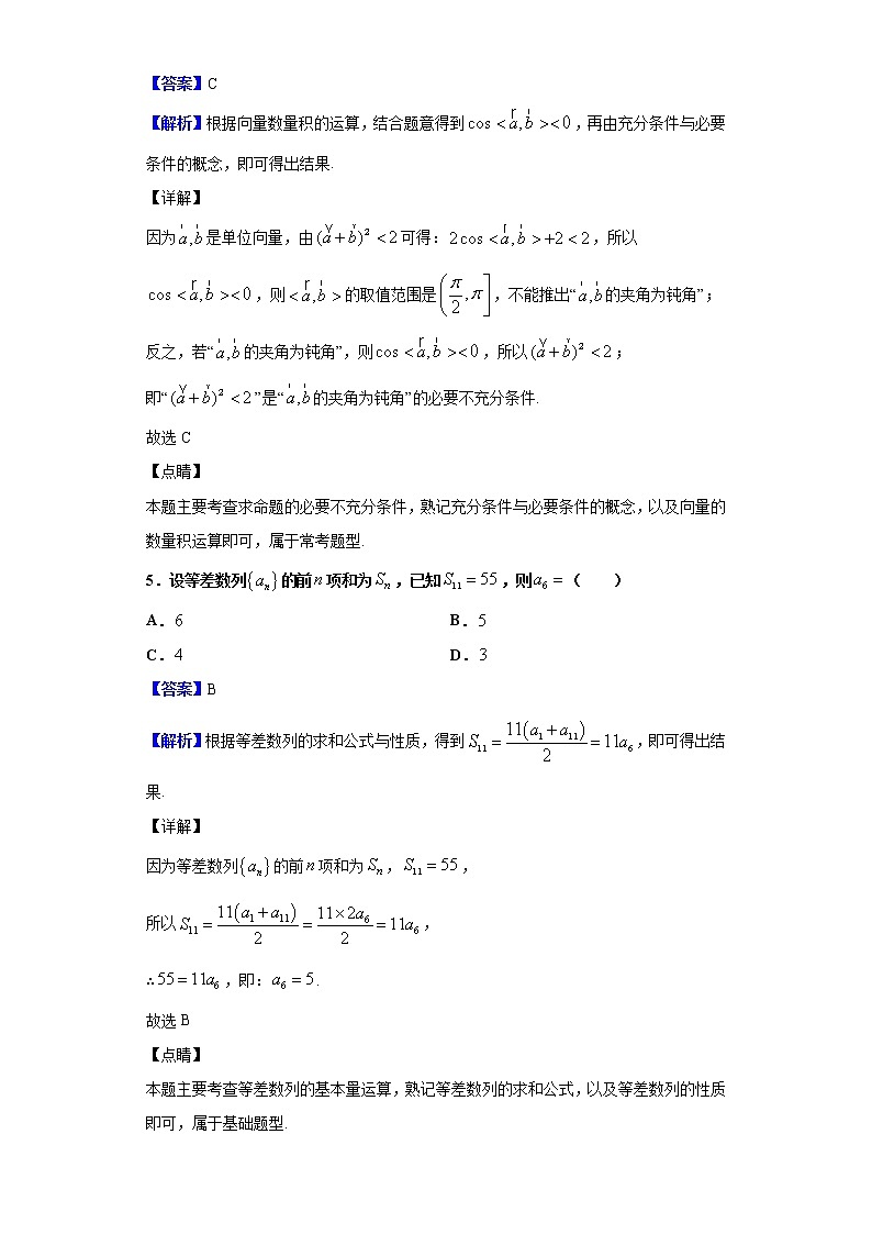 2020届四省八校高三第二次教学质量检测数学（理）试题（解析版）03