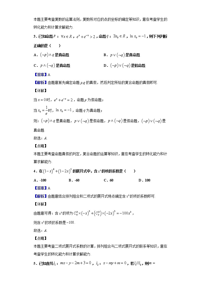 2020届四省八校高三第三次教学质量检测考试数学（理）试题（解析版）02