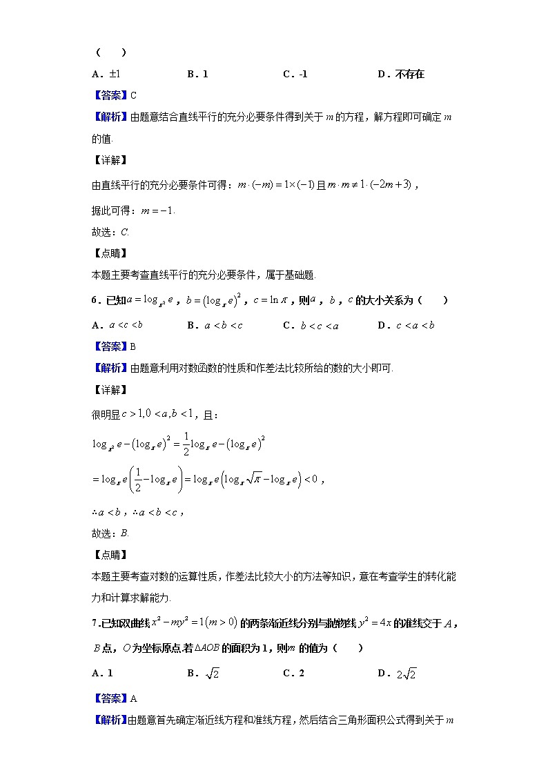 2020届四省八校高三第三次教学质量检测考试数学（理）试题（解析版）03