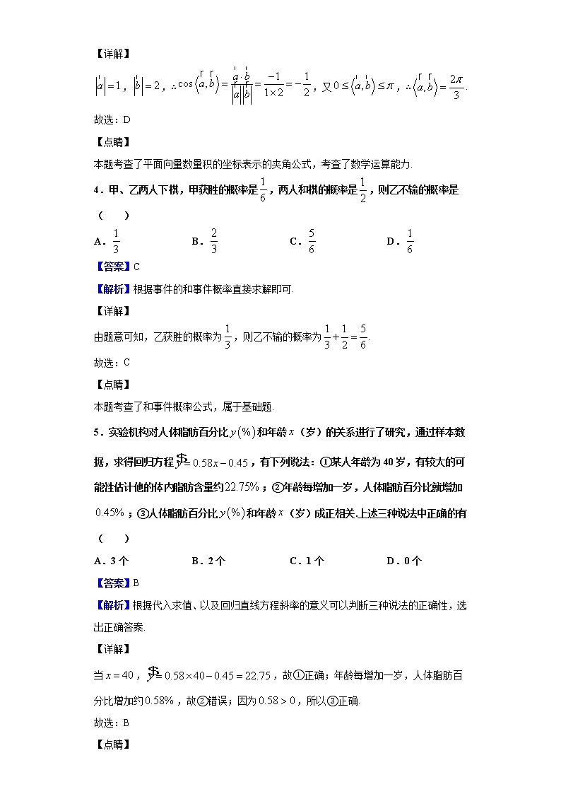 2020届四省八校高三第三次教学质量检测考试数学（文）试题（解析版）02
