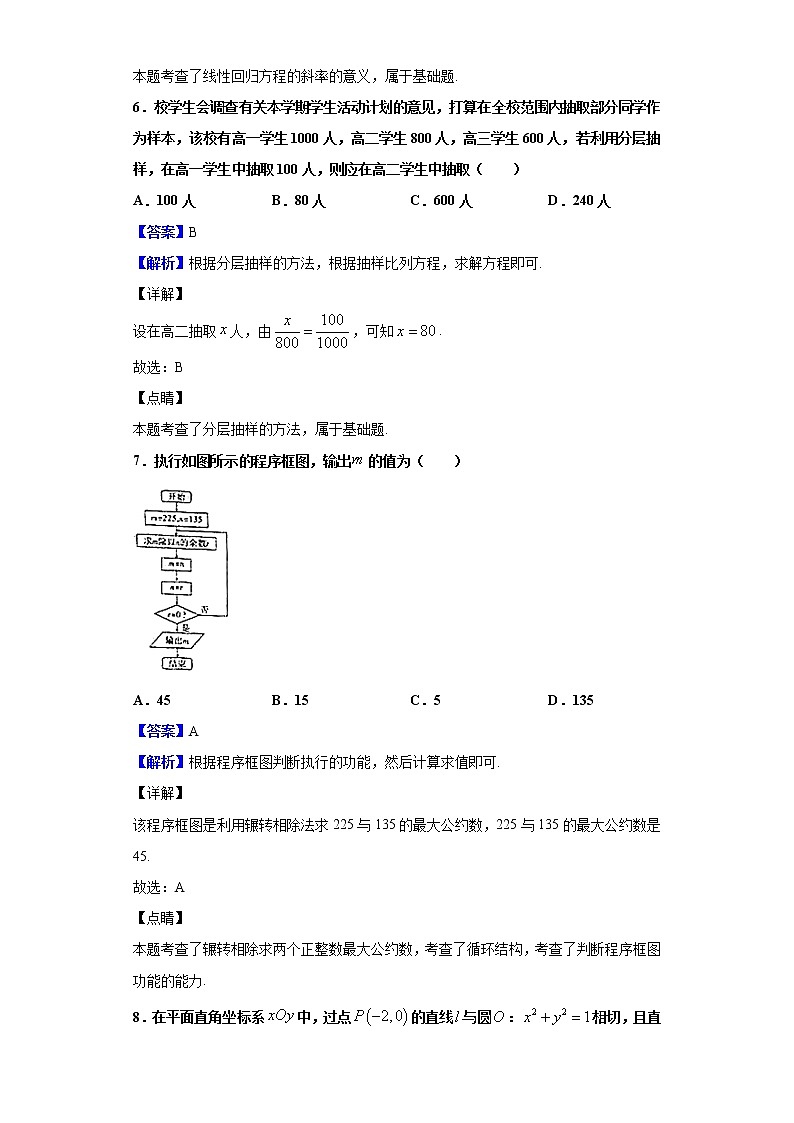 2020届四省八校高三第三次教学质量检测考试数学（文）试题（解析版）03