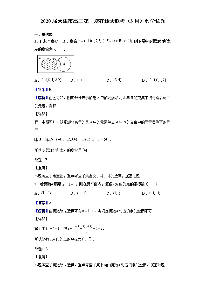 2020届天津市高三第一次在线大联考（3月）数学试题（解析版）01