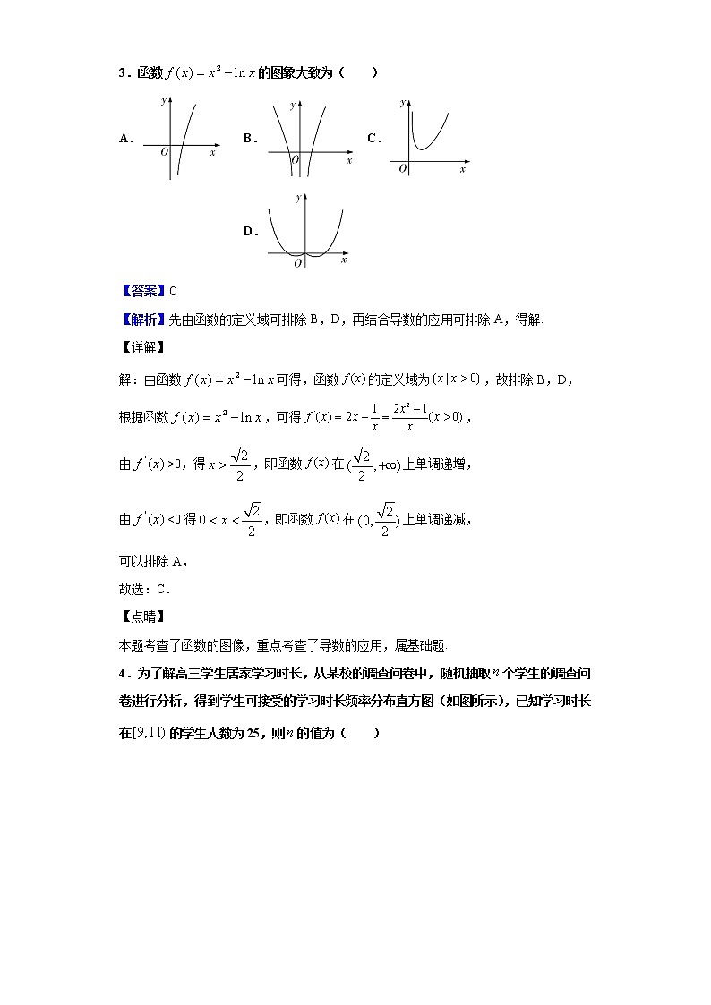 2020届天津市高三第一次在线大联考（3月）数学试题（解析版）02