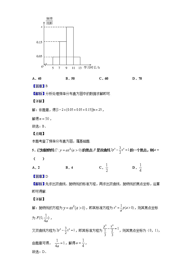 2020届天津市高三第一次在线大联考（3月）数学试题（解析版）03