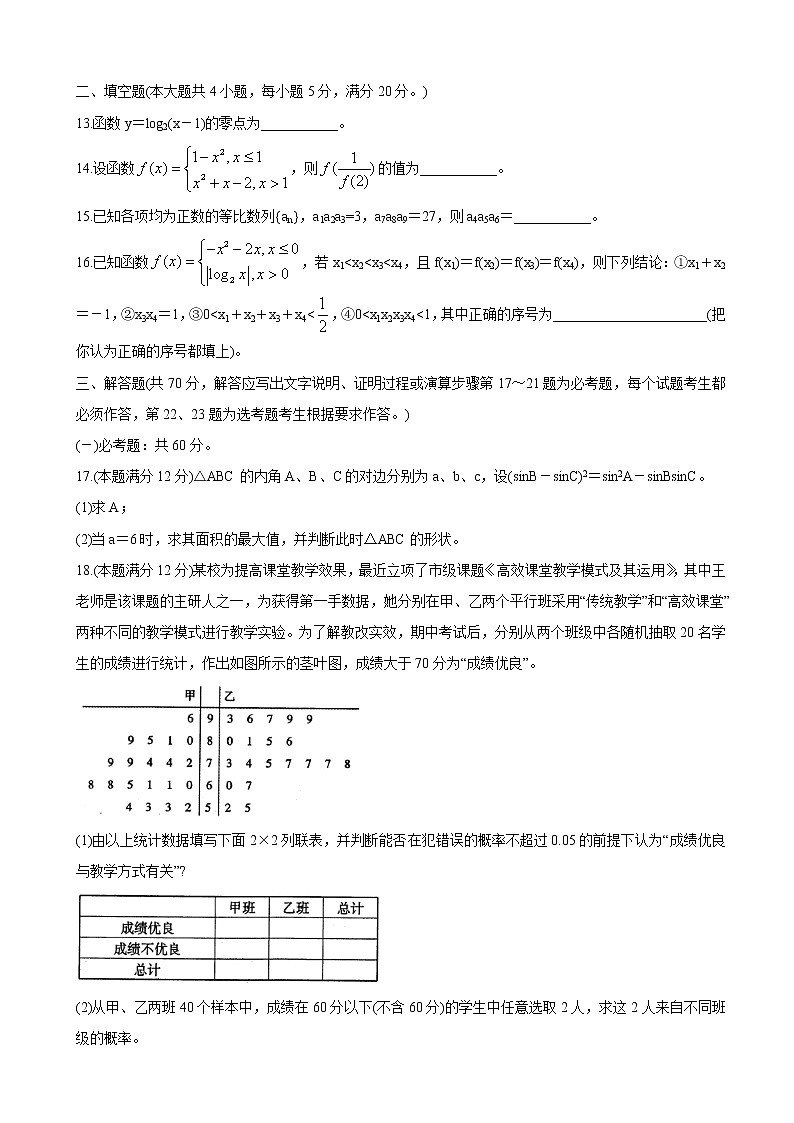 2020届四川省内江市高中高三上学期第一次模拟考试 数学（文）03
