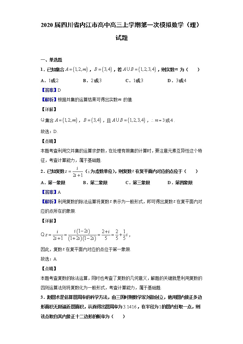 2020届四川省内江市高中高三上学期第一次模拟数学（理）试题（解析版）01