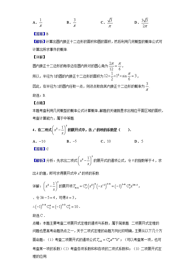 2020届四川省内江市高中高三上学期第一次模拟数学（理）试题（解析版）02