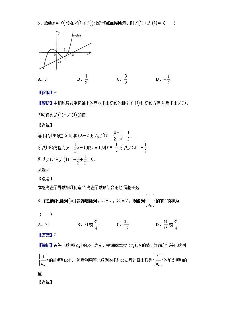 2020届四川省内江市高中高三上学期第一次模拟数学（理）试题（解析版）03