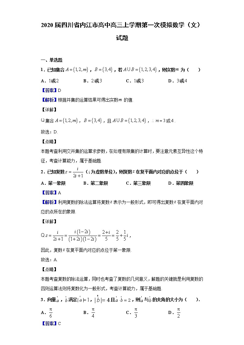 2020届四川省内江市高中高三上学期第一次模拟数学（文）试题（解析版）01