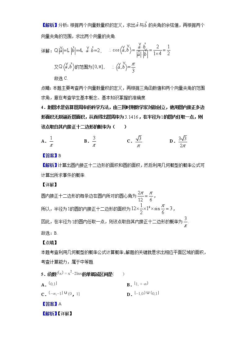2020届四川省内江市高中高三上学期第一次模拟数学（文）试题（解析版）02