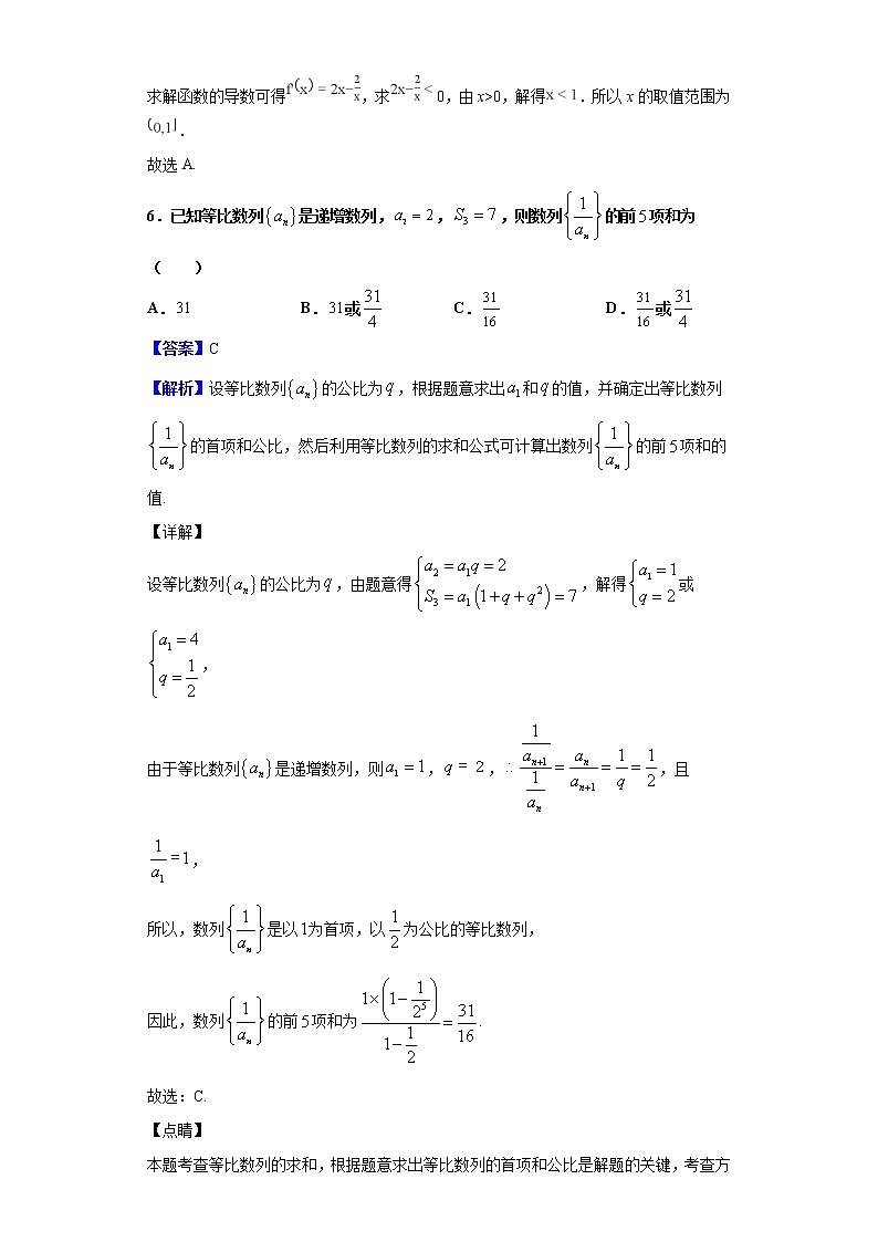 2020届四川省内江市高中高三上学期第一次模拟数学（文）试题（解析版）03