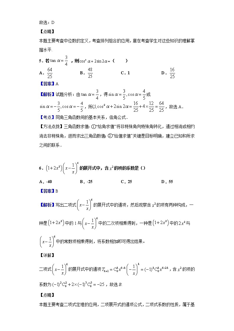 2020届四川省攀枝花市高三第二次统一考试数学（理）试题（解析版）03