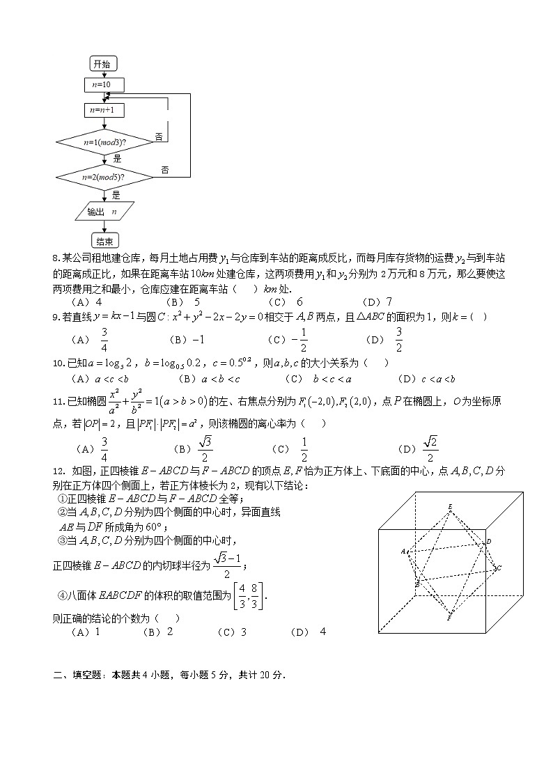 2020届四川省遂宁市第二中学高三上学期高考模拟（二）数学（理）试卷第2页