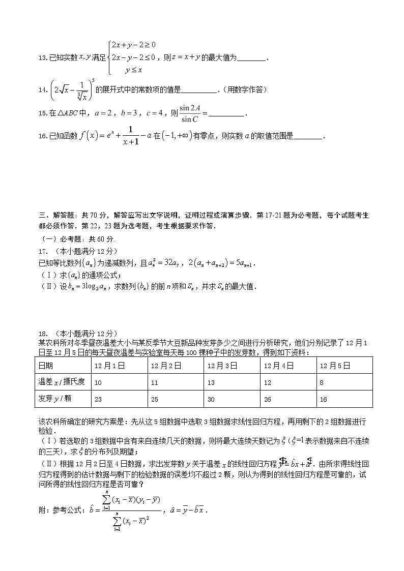 2020届四川省遂宁市第二中学高三上学期高考模拟（二）数学（理）试卷第3页