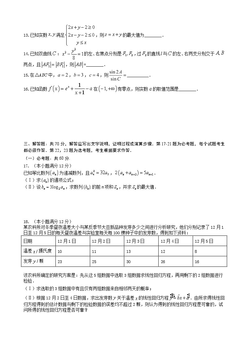 2020届四川省遂宁市第二中学高三上学期高考模拟（二）数学（文）试卷第3页
