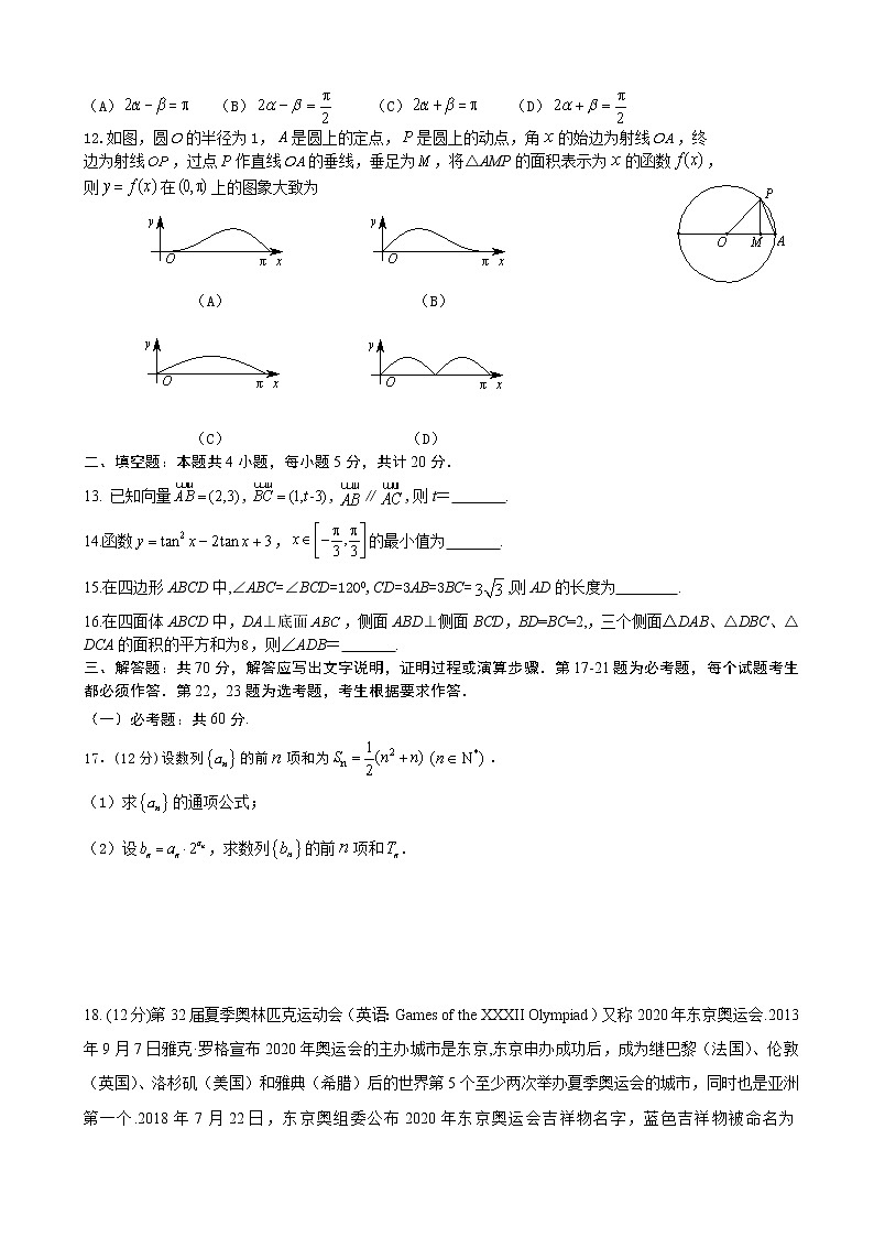 2020届四川省遂宁市第二中学高三上学期高考模拟（三）数学（理）试卷第2页