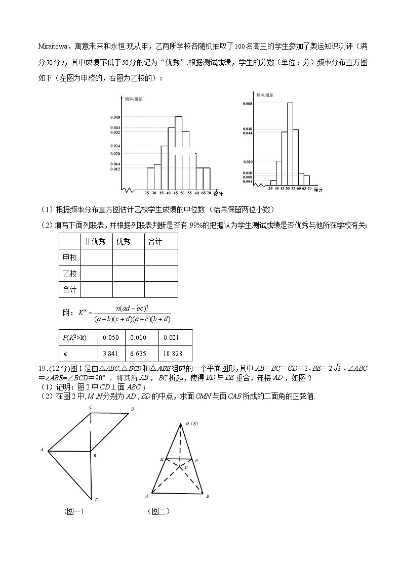 2020届四川省遂宁市第二中学高三上学期高考模拟（三）数学（理）试卷第3页
