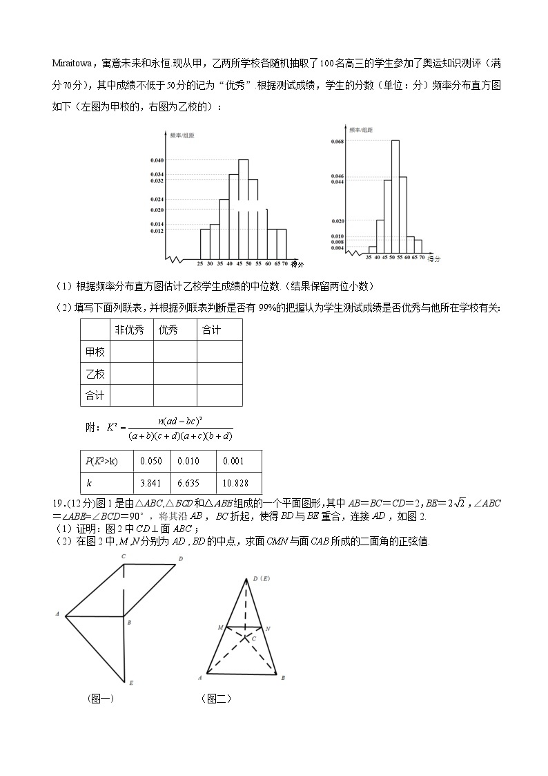 2020届四川省遂宁市第二中学高三上学期高考模拟（三）数学（理）试卷03