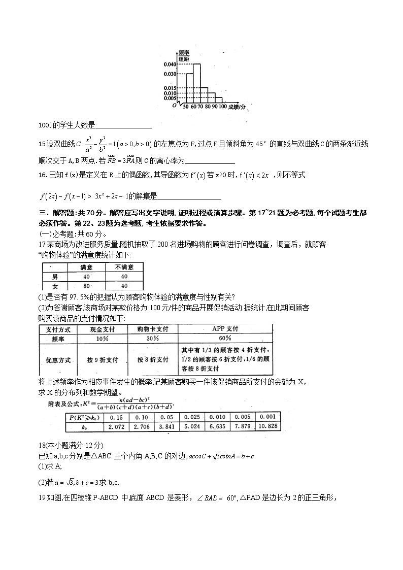 2020届四川省遂宁市高三第二次模拟考试（4月） 数学（理）03