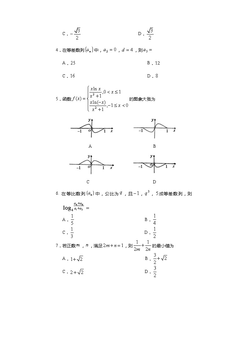 2020届四川省遂宁市高三上学期零诊考试  数学文02