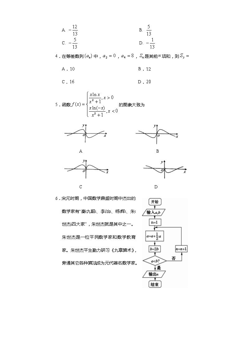 2020届四川省遂宁市高三上学期零诊考试  数学理02