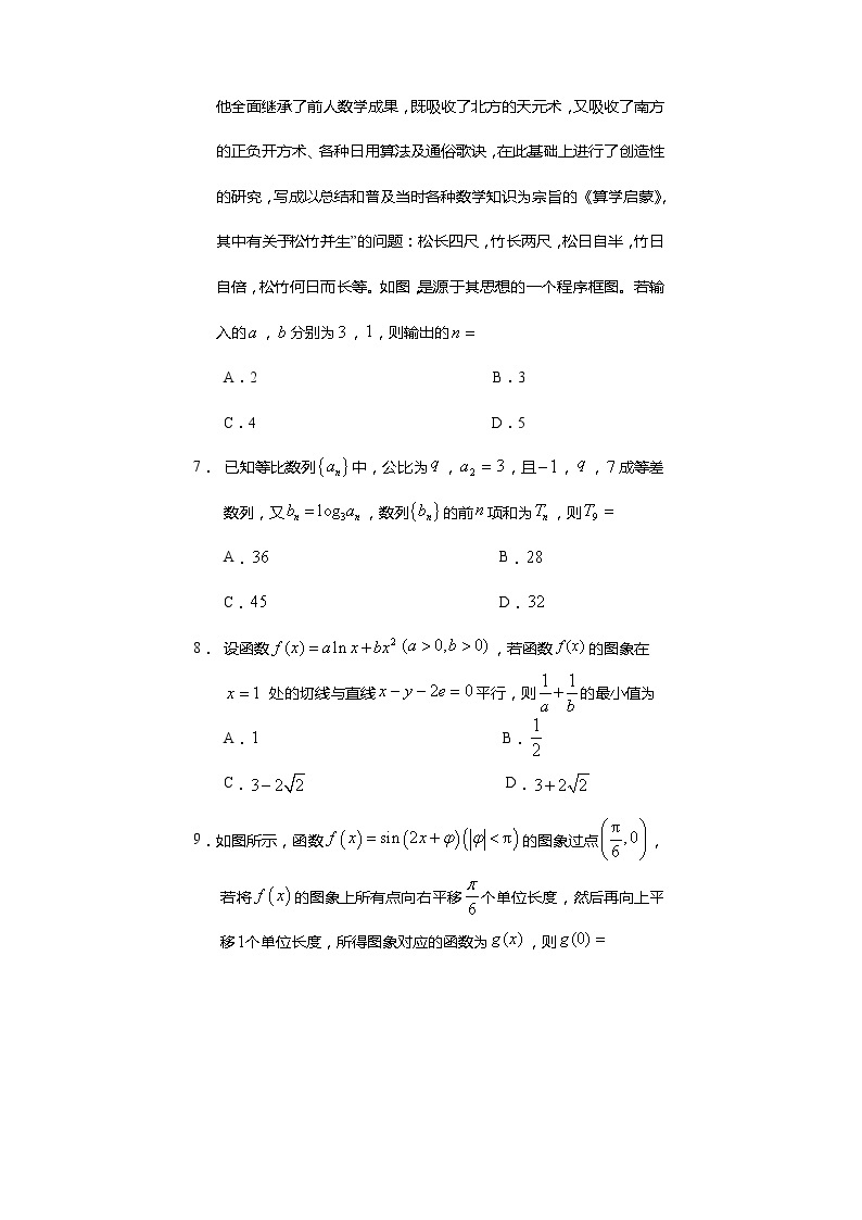 2020届四川省遂宁市高三上学期零诊考试  数学理03