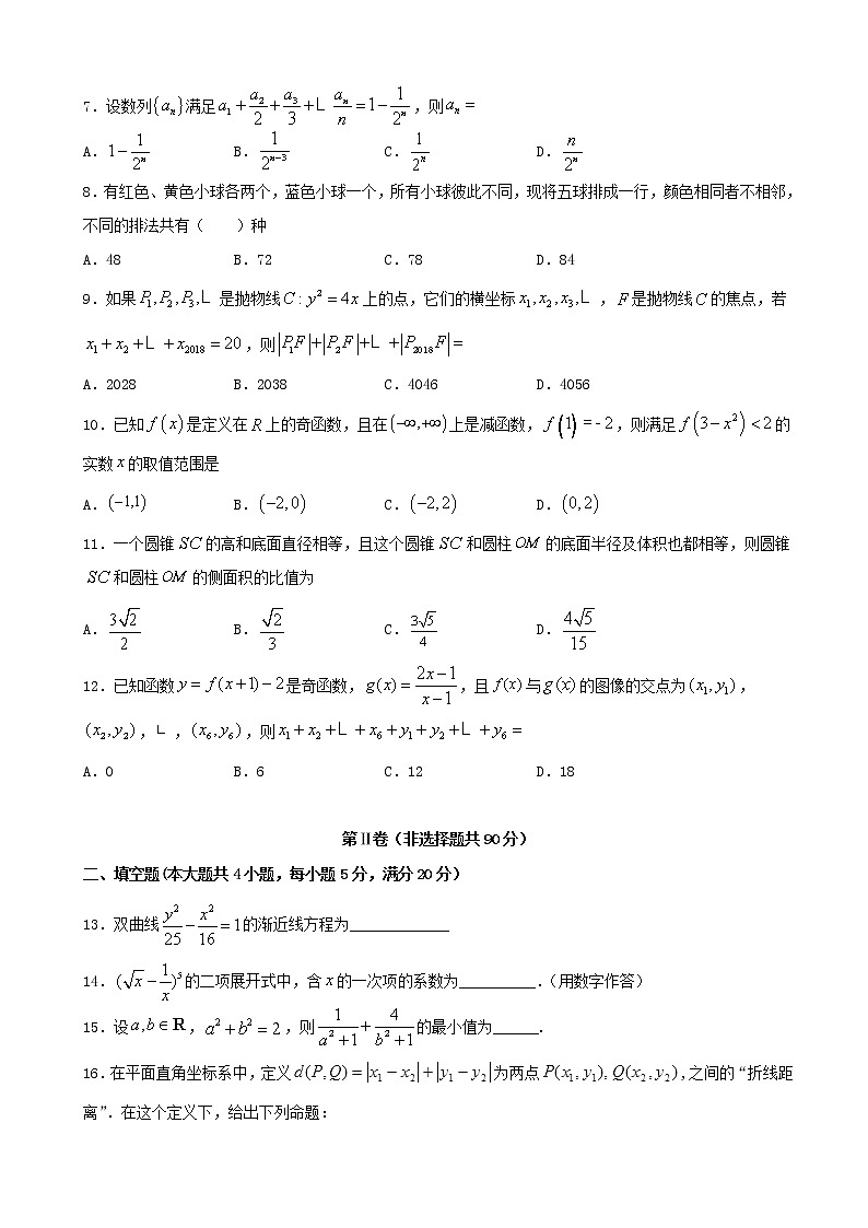 2020届四川省宜宾市第四中学高三一诊模拟数学（理）试题02