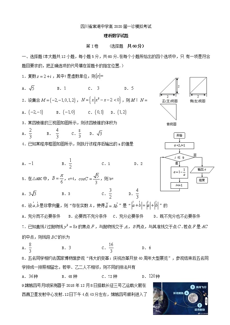 2020届四川省棠湖中学高三一诊模拟考试数学（理）试题01
