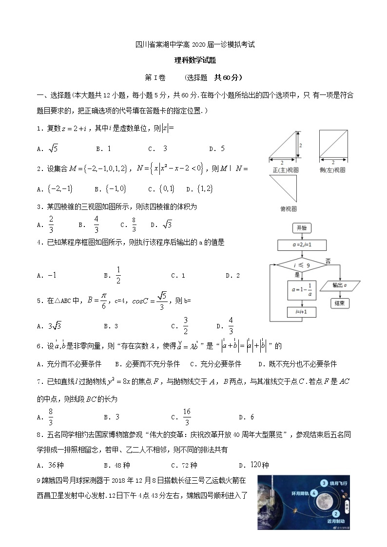 2020届四川省棠湖中学高三一诊模拟考试数学（理）试题01