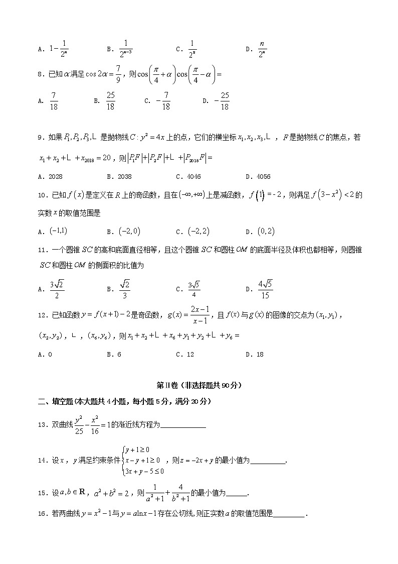 2020届四川省宜宾市第四中学高三一诊模拟数学（文）试题02