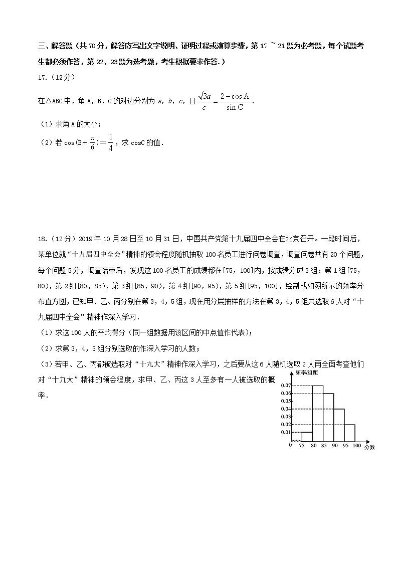 2020届四川省宜宾市第四中学高三一诊模拟数学（文）试题03