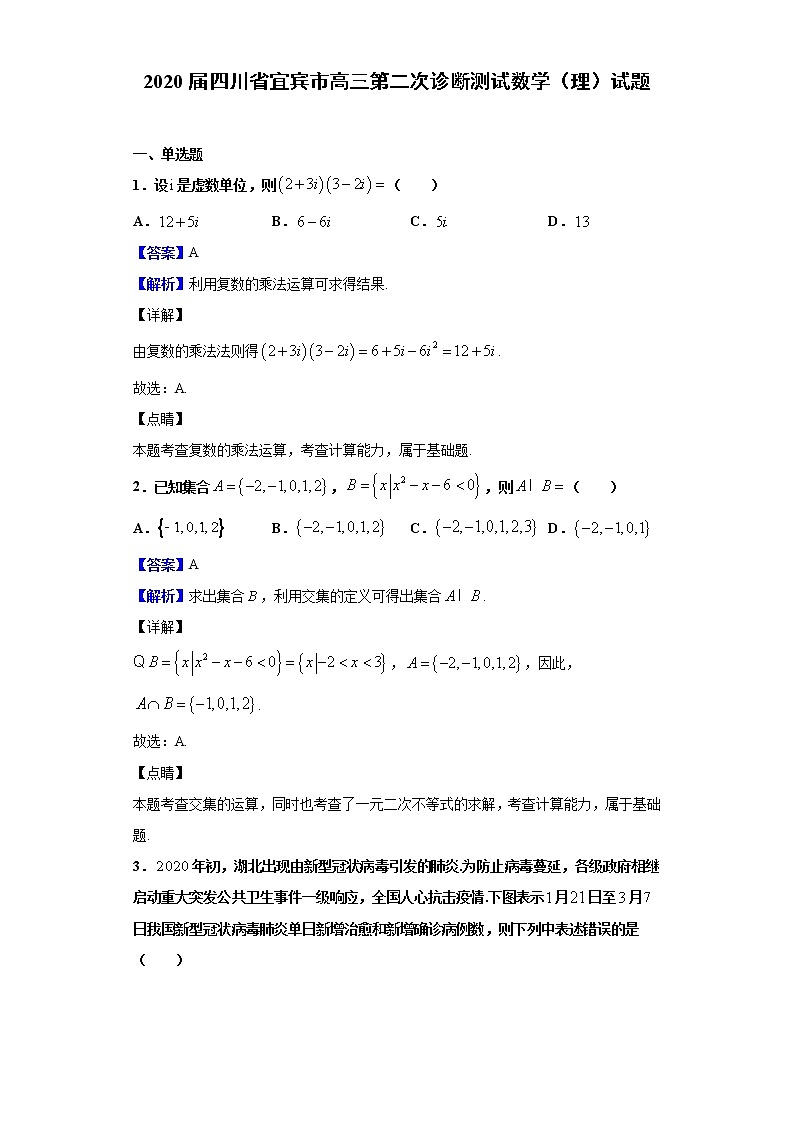 2020届四川省宜宾市高三第二次诊断测试数学（理）试题（解析版）01