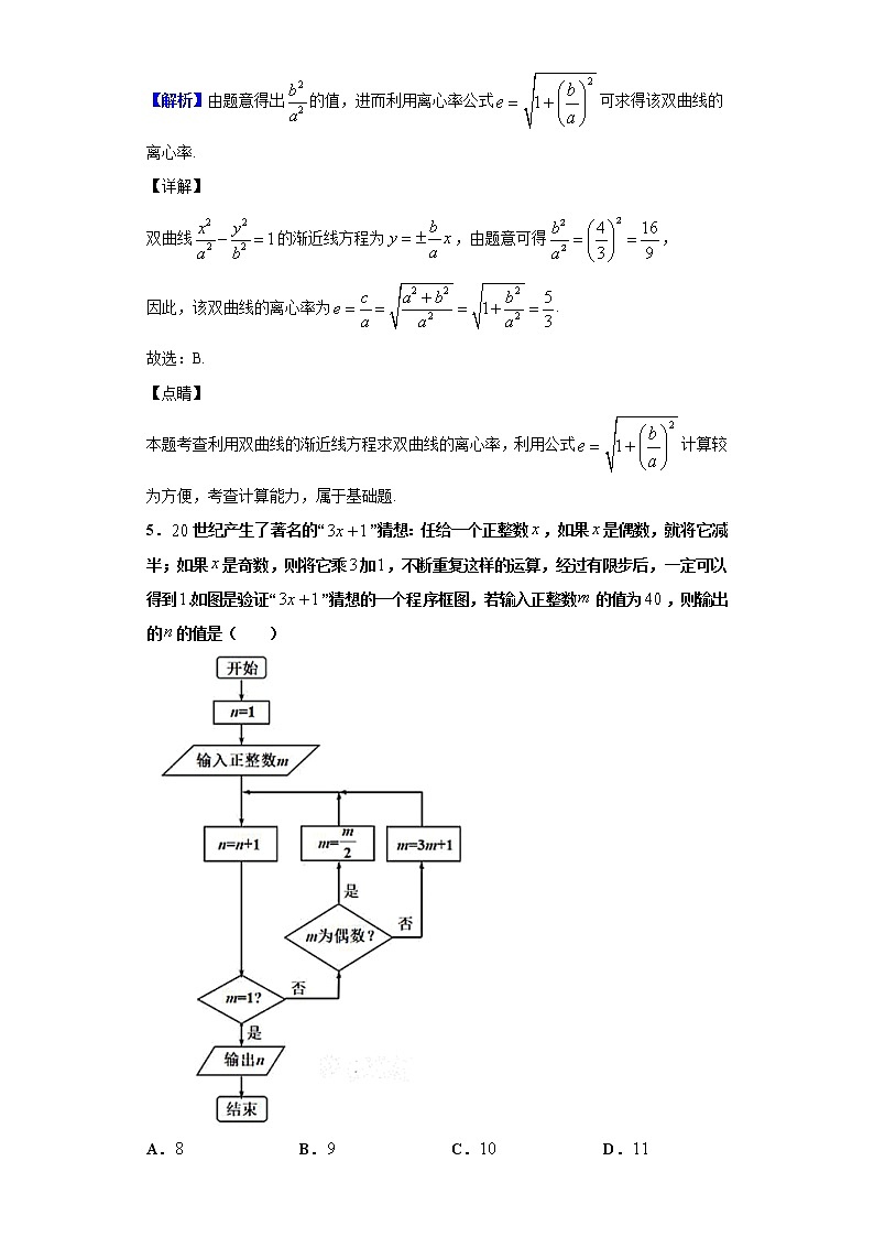 2020届四川省宜宾市高三第二次诊断测试数学（理）试题（解析版）03