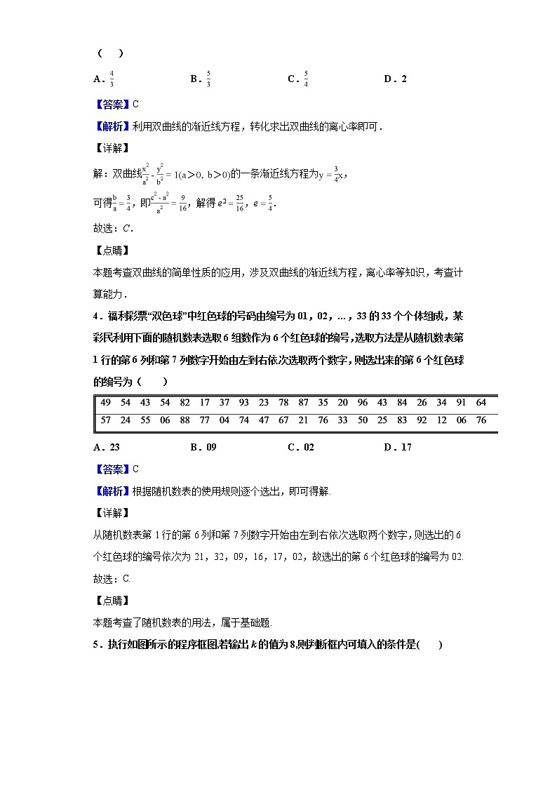 2020届四川省绵阳南山中学高三二诊热身考试数学（文）试题（解析版）02