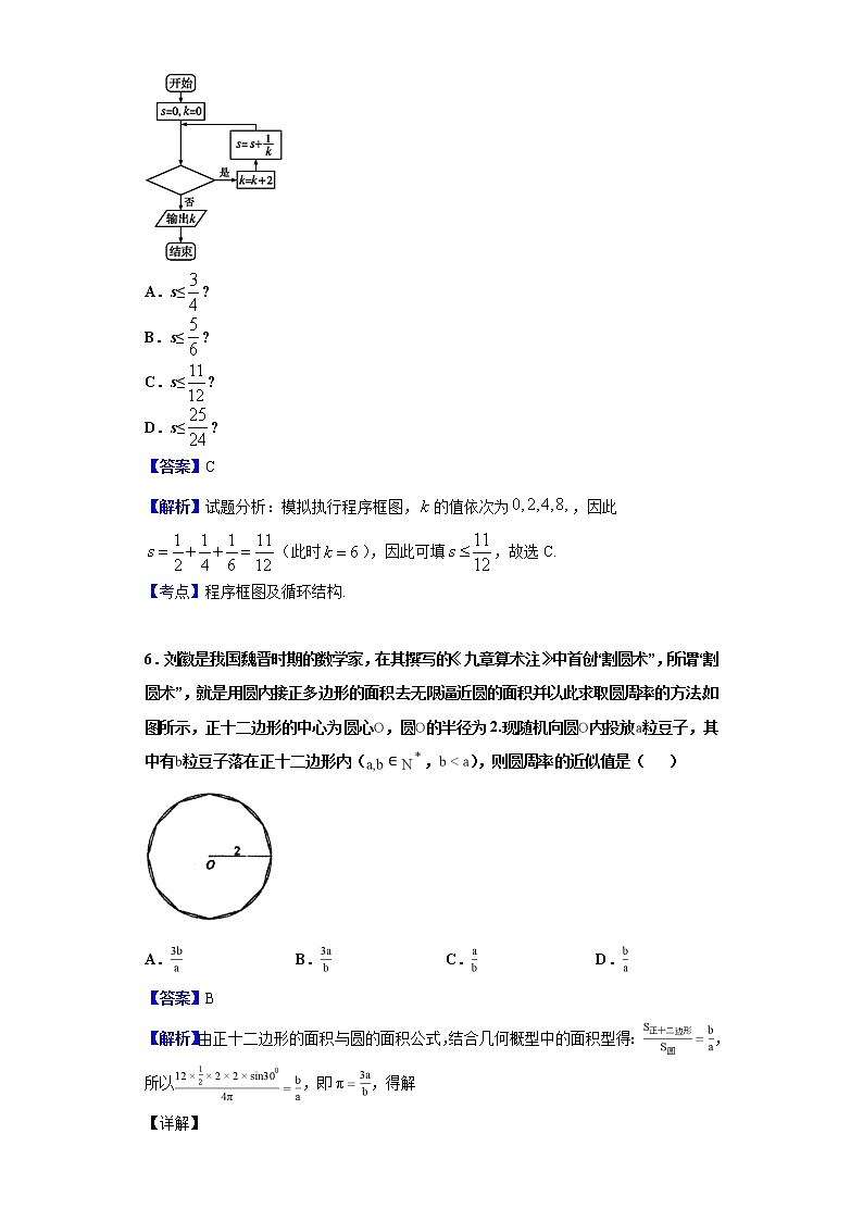 2020届四川省绵阳南山中学高三二诊热身考试数学（文）试题（解析版）03