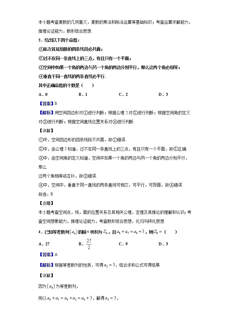2020届四川省眉山市高三下学期第二次诊断性考试数学（文）试题（解析版）02