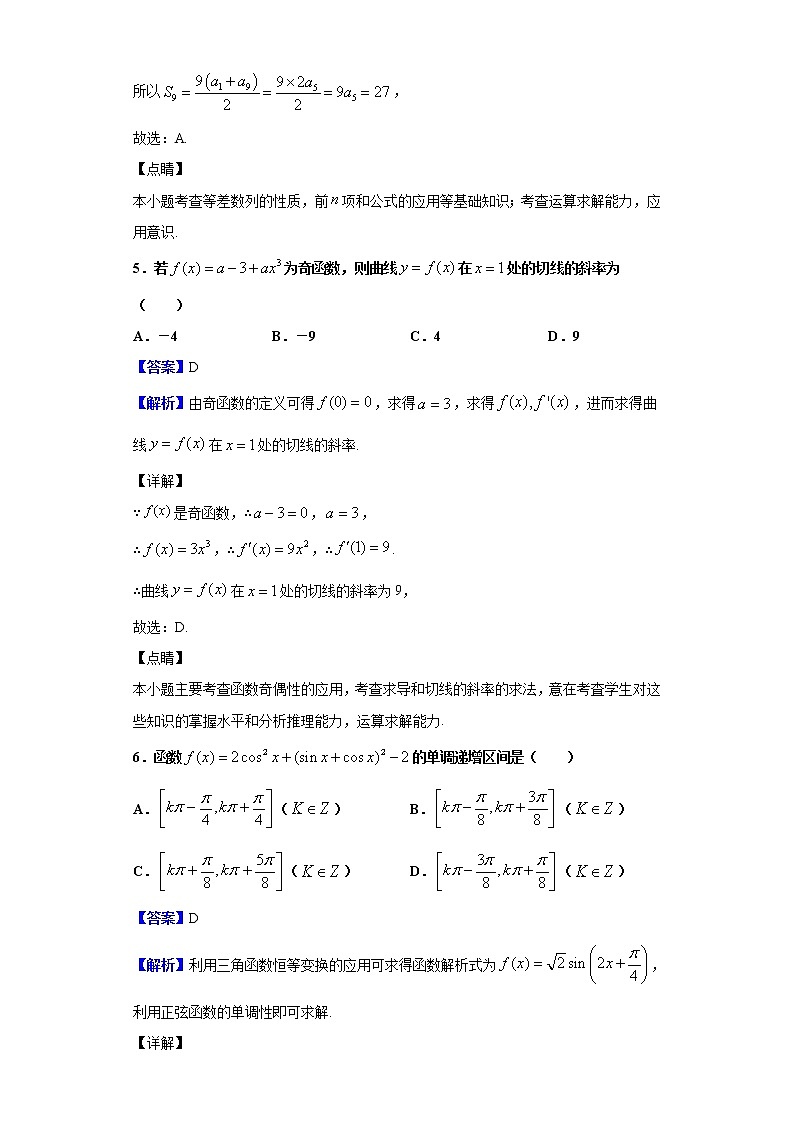2020届四川省眉山市高三下学期第二次诊断性考试数学（文）试题（解析版）03