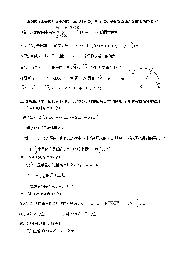 2020届四川省绵阳南山中学高三上学期一诊热身考试  数学文03