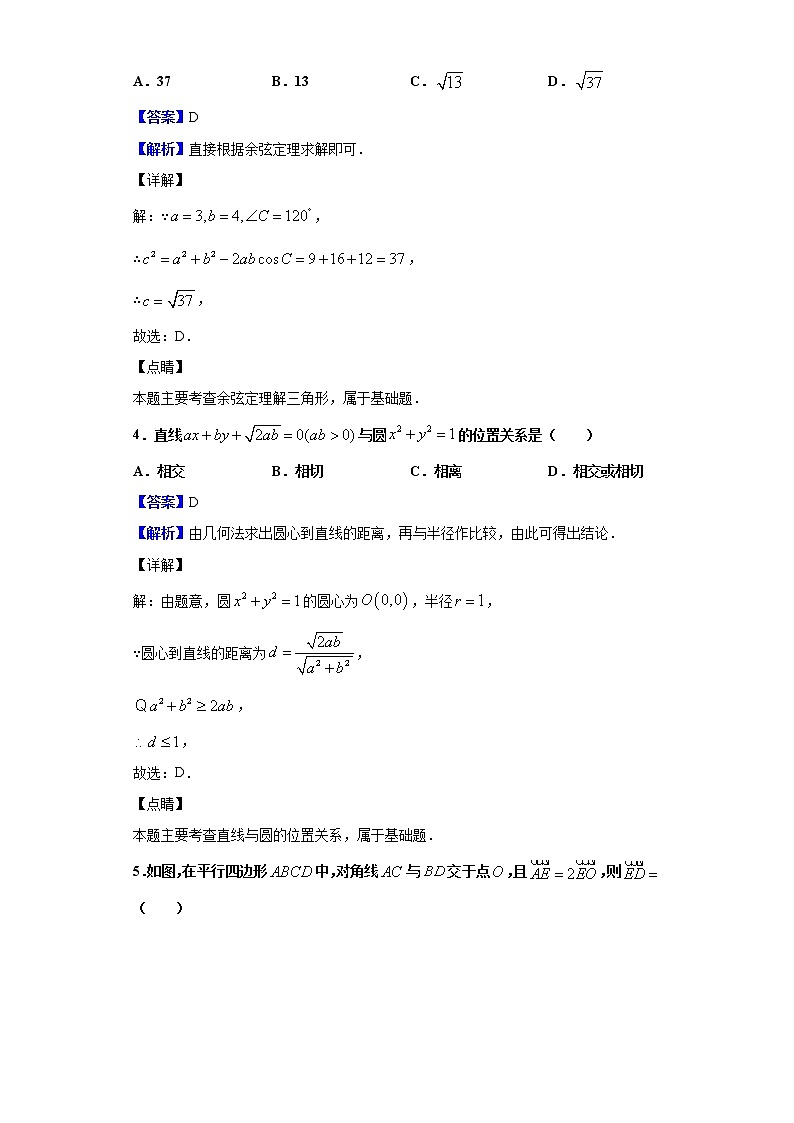 2020届四川省绵阳南山中学高三三诊模拟数学（理）试题（解析版）02